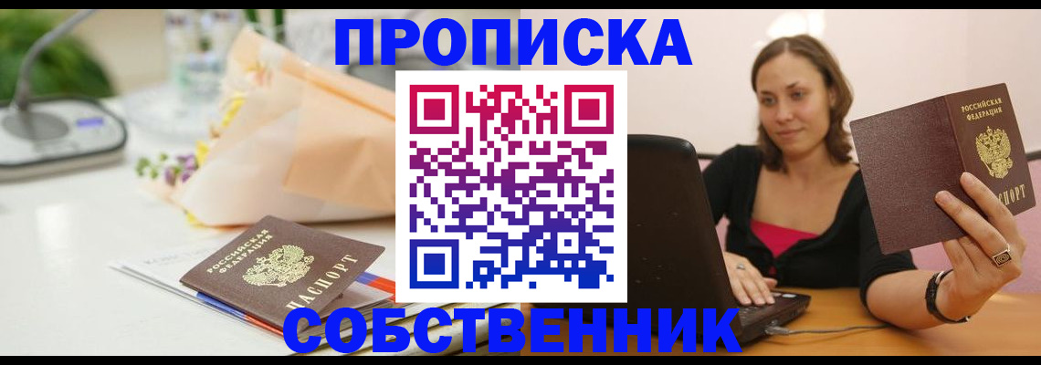 временная регистрация для школы в Мегионе